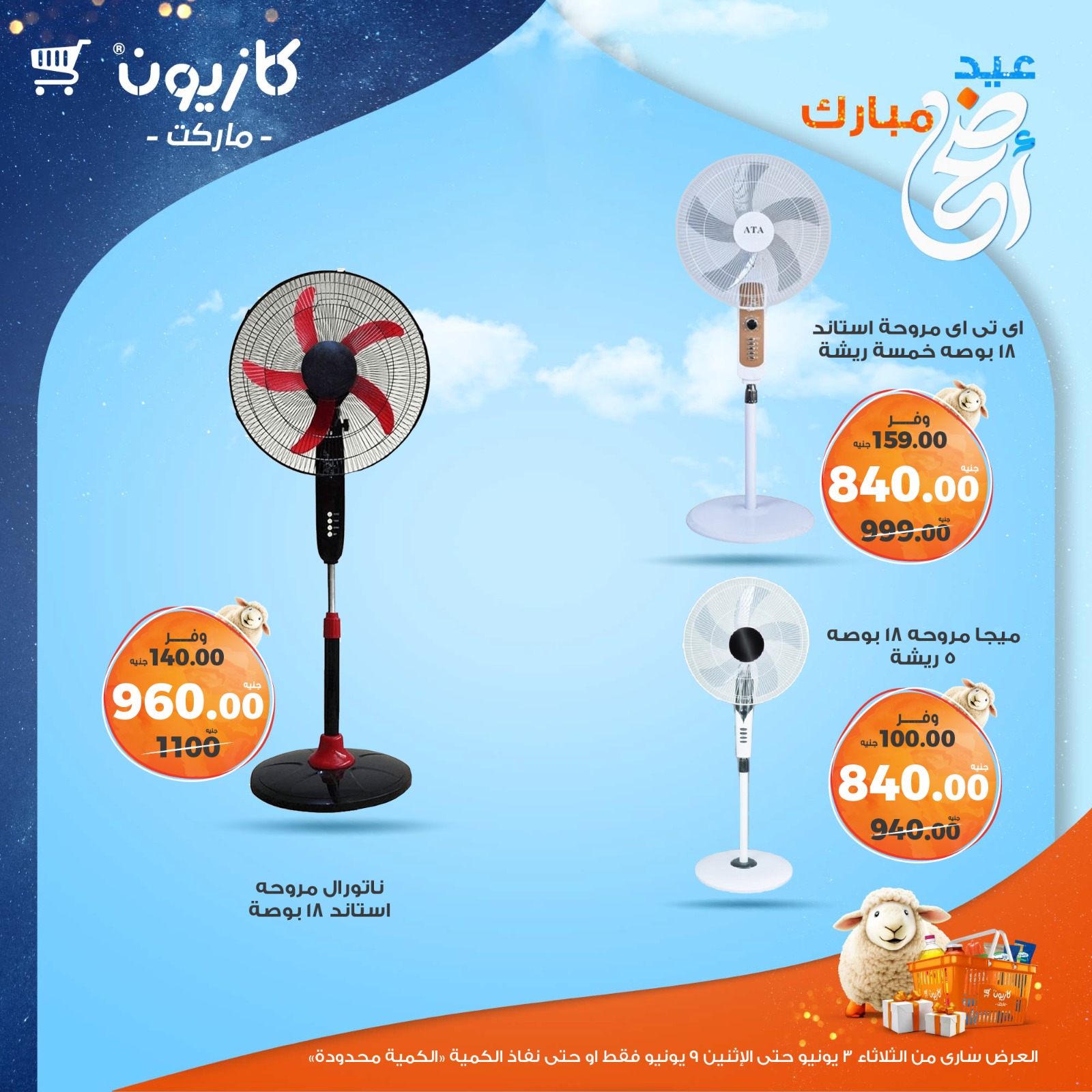 kazyon offers from 2jun to 10jun 2025 عروض كازيون من 2 يونيو حتى 10 يونيو 2025 صفحة رقم 59
